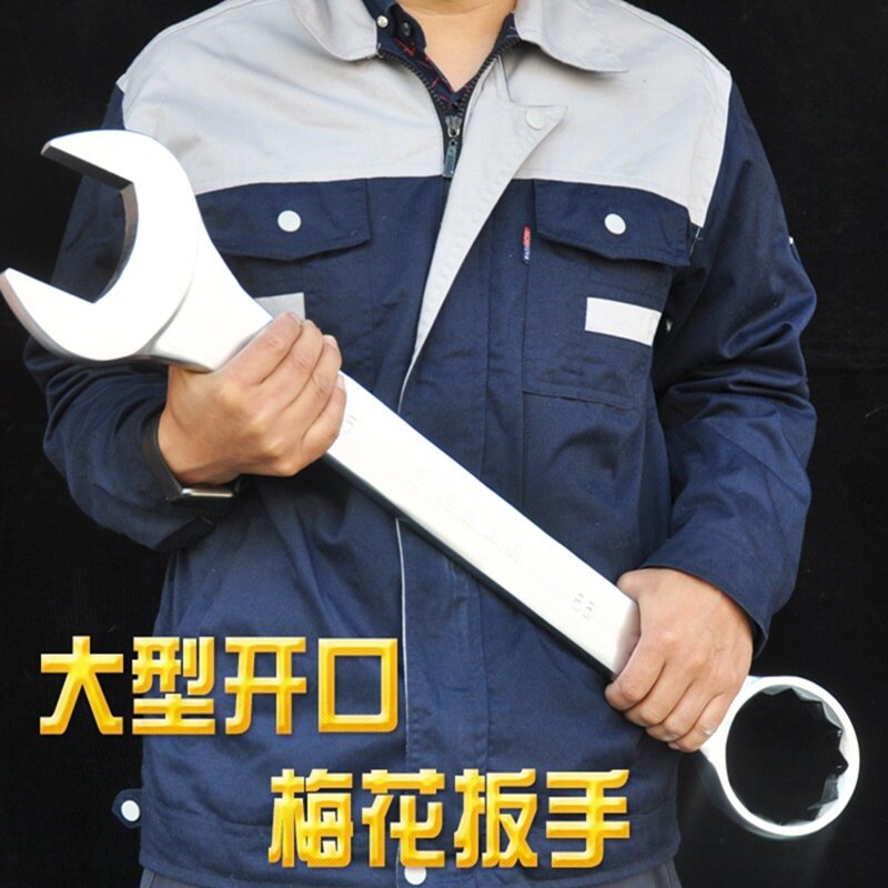 德鹿两用扳手大号特大号开口梅花呆扳手加长版重型双头365570 75