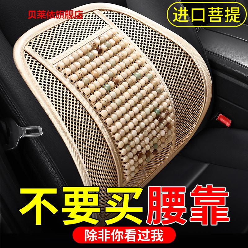 汽车腰靠垫护腰背靠垫夏季座椅车靠腰部支撑木珠透气腰托靠枕车用