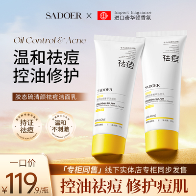 上朵胶态硫清颜祛痘菁萃洁面乳F