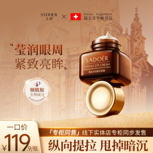 上朵寡肽多效眼霜补水保湿眼周改善熊猫眼袋细纹WF