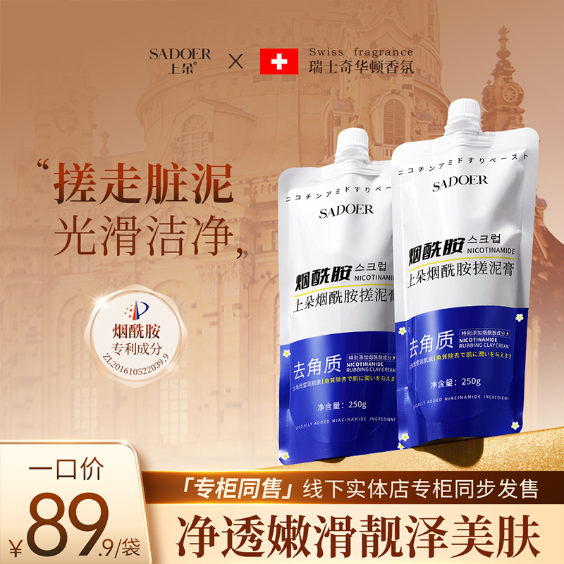 上朵烟酰胺搓泥膏美白去角质污垢搓澡浴宝磨砂膏通用