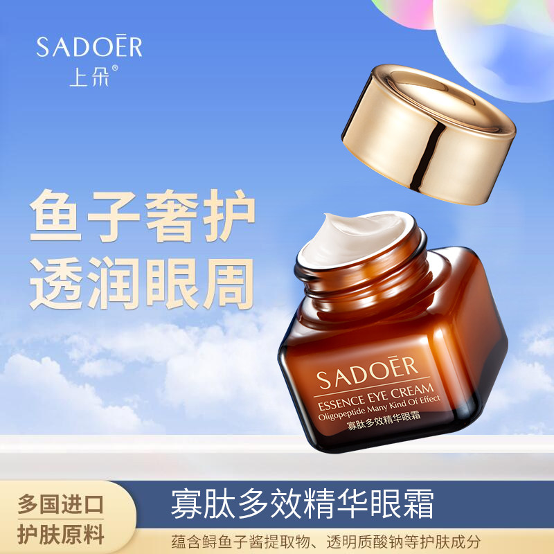 上朵寡肽多效精华眼霜补水保湿眼周改善熊猫眼袋细纹嫩泽湿润淡WR