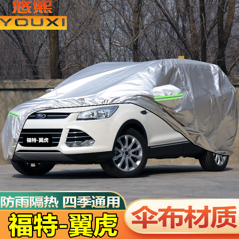 13 14 15 16老款福特翼虎车罩隔热防晒防雨SUV越野车罩外罩汽车套