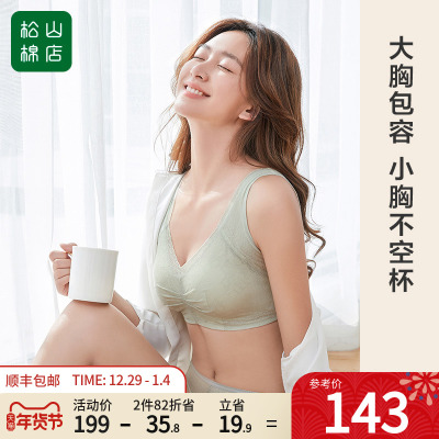 小棉花养护文胸大胸显小