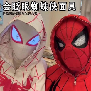 蜘蛛侠头套可动眼睛电动全自动面具正版玩偶眨眼cos头盔面罩玩具