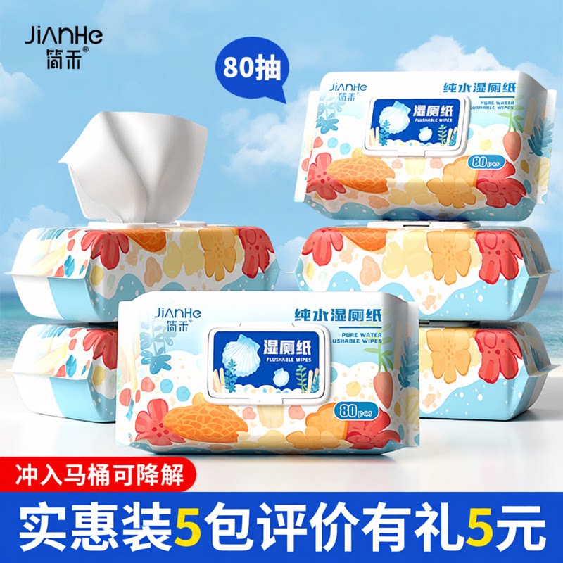 简禾贝壳速溶湿厕纸大包装80抽10包家庭经济装如厕湿巾擦屁屁神器 - 实物图