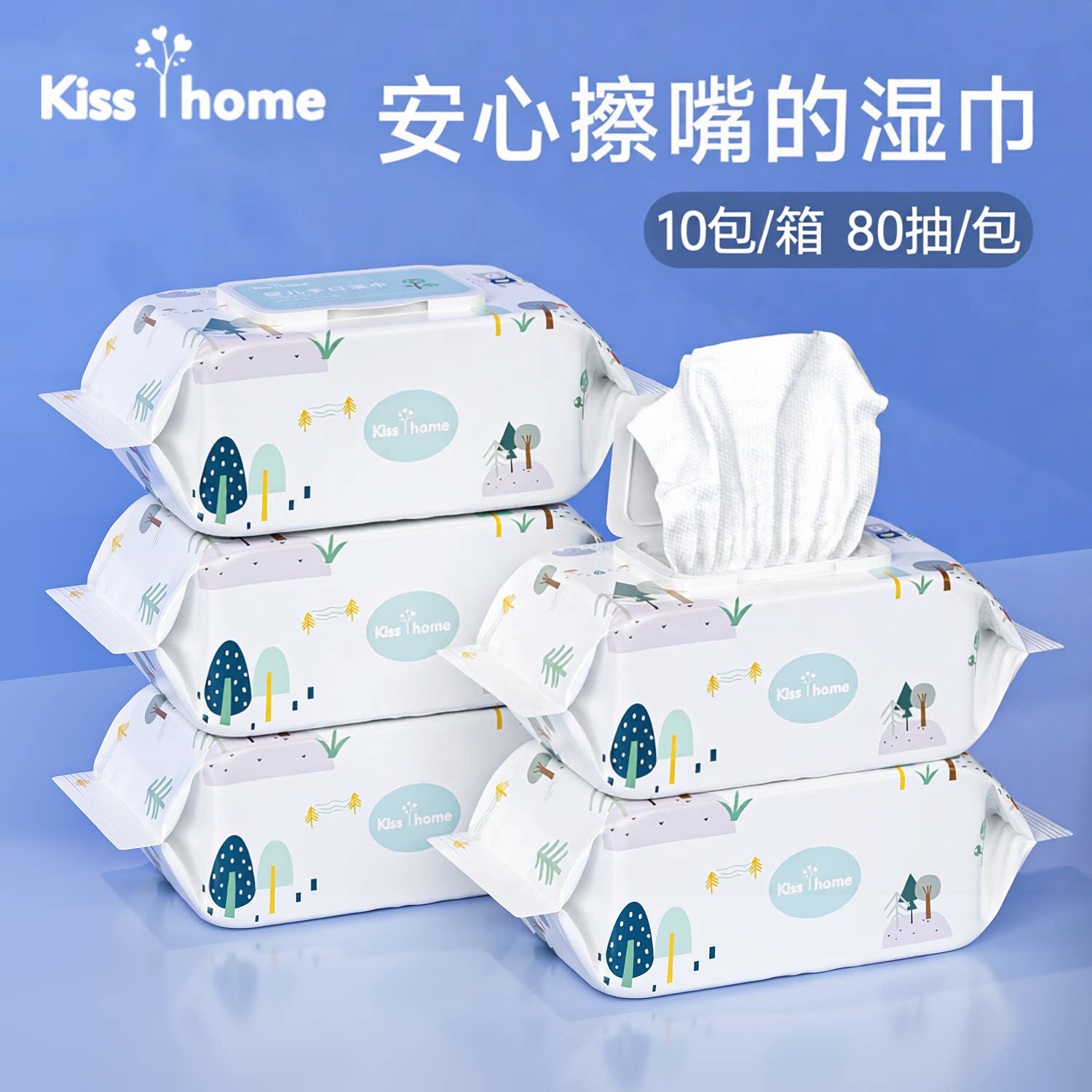 kisshome新款婴儿手口湿巾10包带盖湿纸巾新生儿用品家用成人80抽