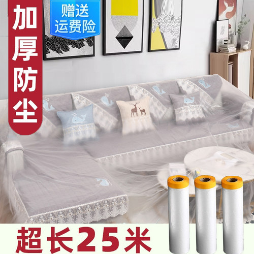 防尘塑料膜一次性装修家具防尘罩