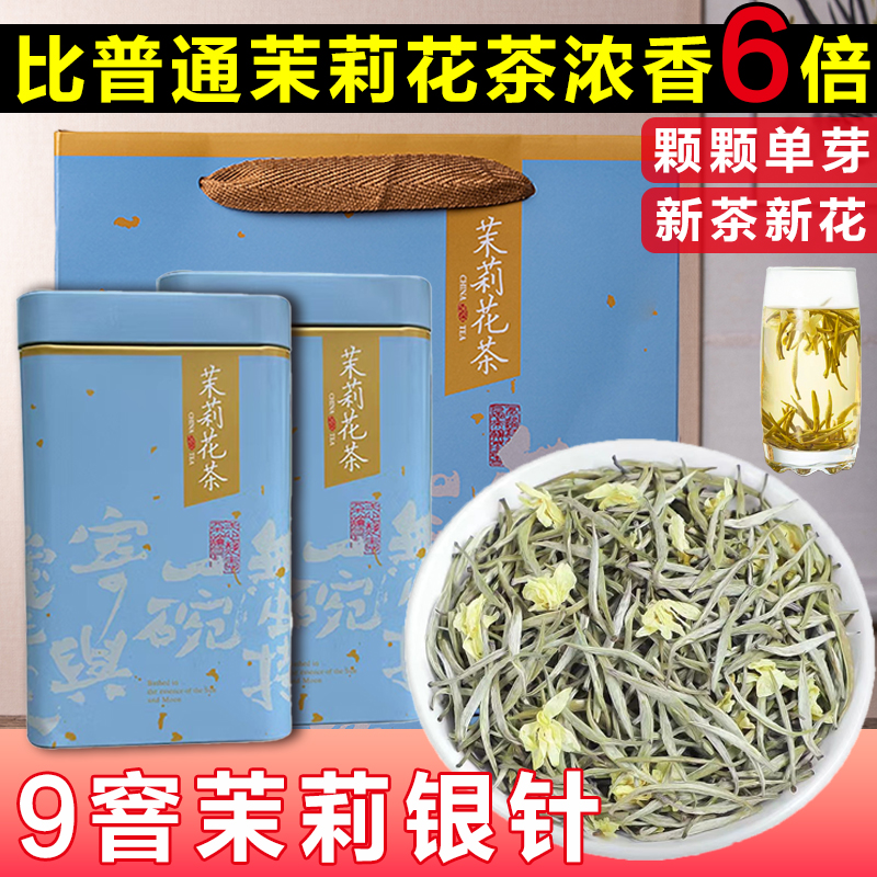 高端茉莉银针礼盒装茶王茉莉花茶