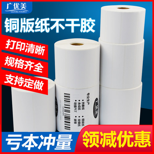 热转印二维码铜版纸不干胶定制