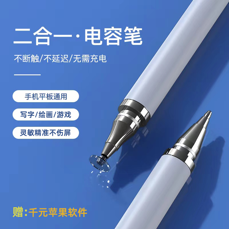 亿凡客手机触屏笔电容笔平板触控笔适用苹果iPad笔小米平板5安卓Pencil修图高精度点触笔剪映绘画手写笔通用