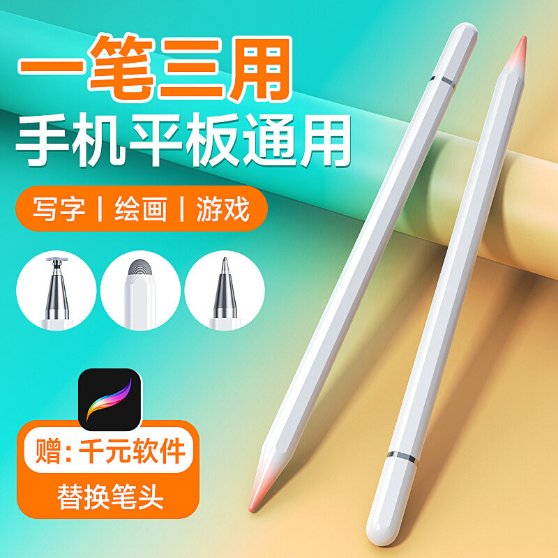 触屏电容笔手机平板通用触控笔ipad绘画手写笔修图高精度剪辑细头