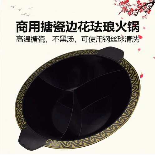 商用珐琅搪瓷清汤锅鸳鸯锅锅中锅