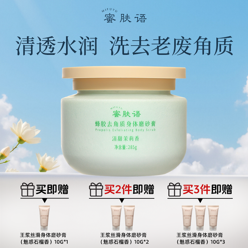 改善身体磨砂蜜肤语改善粗糙