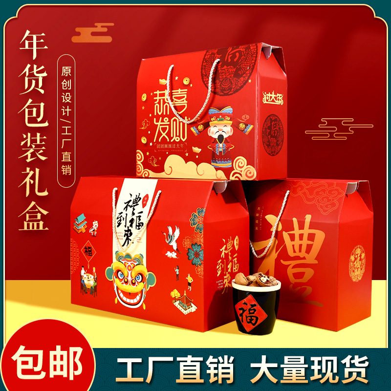 年货礼盒包装盒超大礼品盒福临门在一起才叫年全家福45cm礼包干货