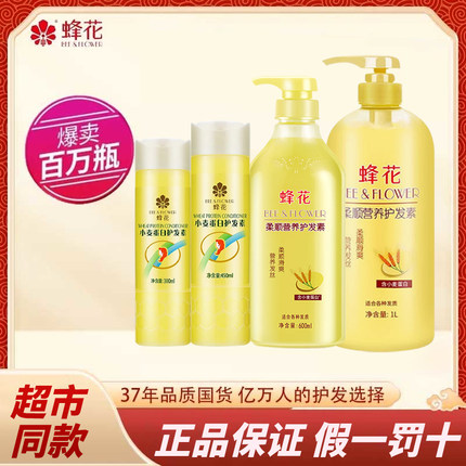 蜂花护发素柔顺亮泽含小麦蛋白改善受损发质柔顺滋润护发乳老牌子
