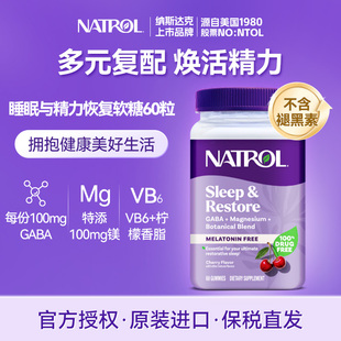 Natrol美国GABA睡眠软糖甘氨酸镁VB6调节情绪恢复精力非褪黑素60