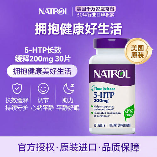 NATROL5-羟色胺酸5HTP睡眠片