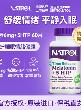 Natrol美国褪黑素睡眠片6mg 5htp五羟色氨酸片B6舒缓情绪轻松好眠
