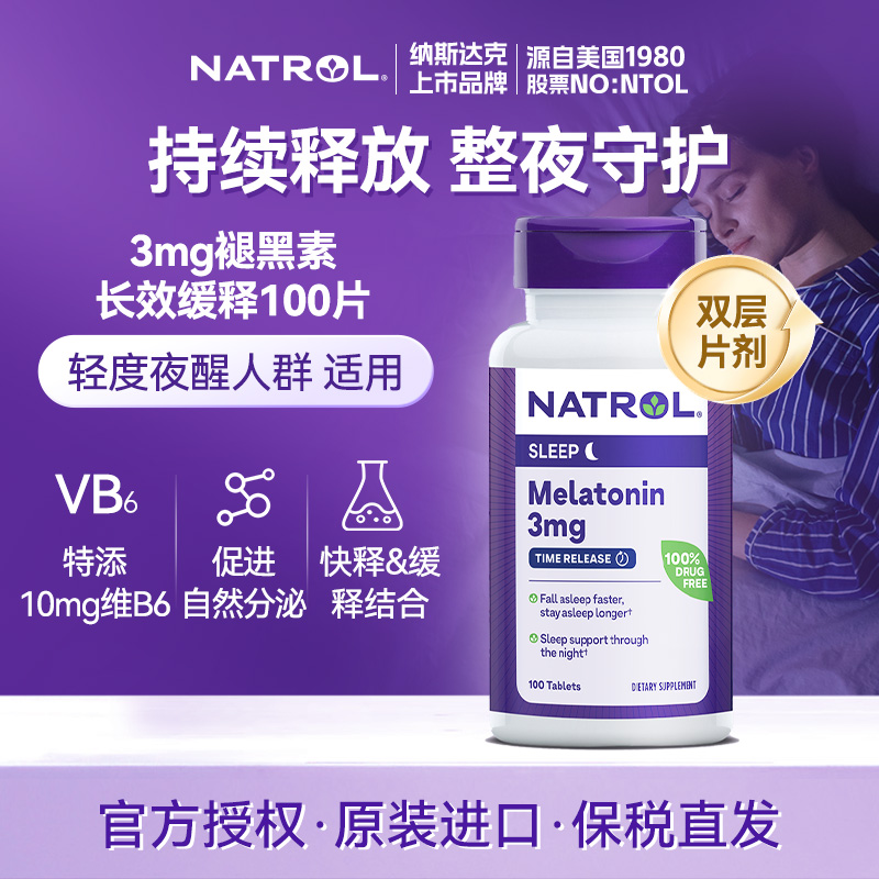Natrol美国褪黑素睡眠片3mg缓释100维生素b6片改善睡眠减少夜醒