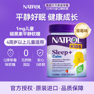 NATROL美国儿童褪黑素睡眠软糖60