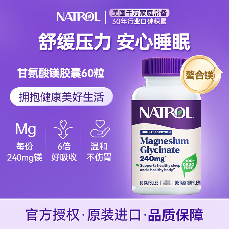 Natrol甘氨酸镁胶囊成人镁补充剂240mg螯合镁助睡眠60粒