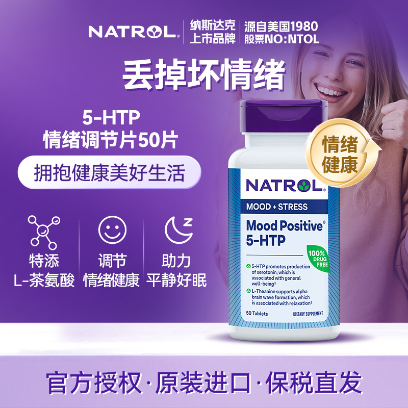 NATROL5-羟色胺酸复合茶氨酸b6片