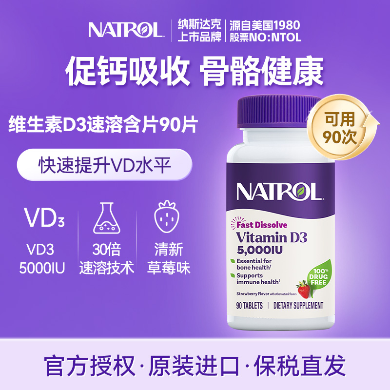 Natrol成人补钙VD3维生素D390片