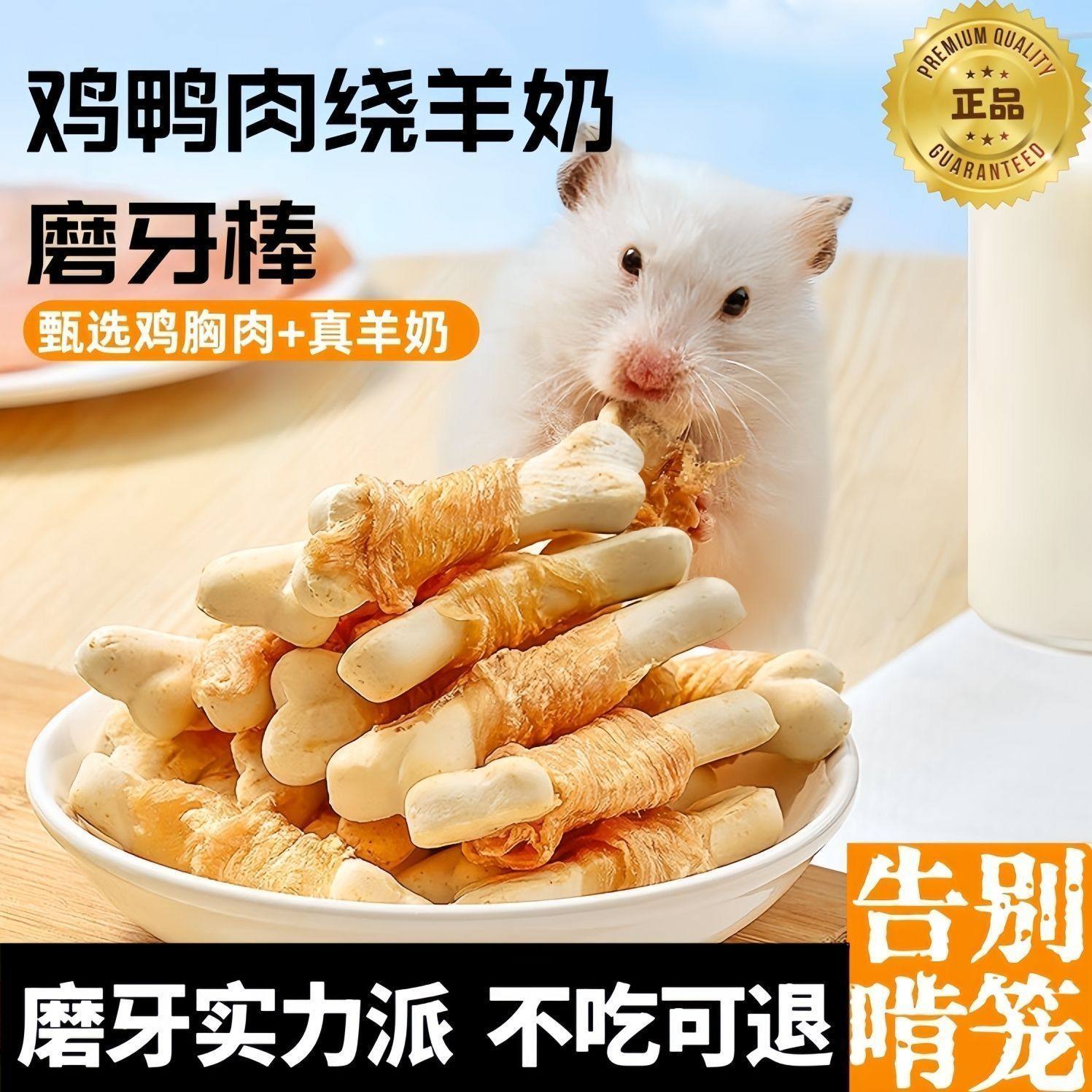 小仓鼠零食磨牙棒金丝熊增肥营养条肉泥鸡鸭肉羊奶棒超豪华全套餐,宠物/宠物食品及用品,狗磨牙棒/洁齿骨/咬胶,淘宝优惠券,粉丝福利购,淘宝优惠卷