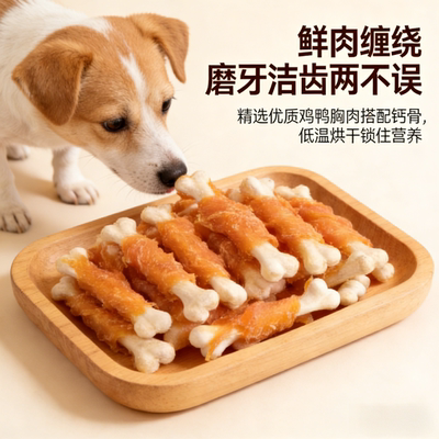 馋乐滋鸡肉鸭肉幼犬磨牙洁齿零食