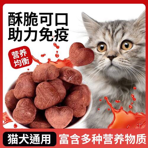 兔血冻干猫零食补营养猫狗通用