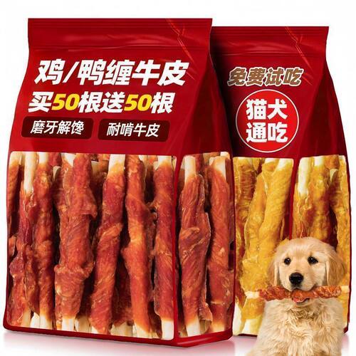 宠物狗狗磨牙棒零食耐咬洁齿鸡鸭肉绕牛皮大中幼型犬泰迪金毛训练