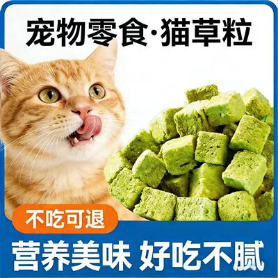 冻干猫草粒化毛磨牙解闷