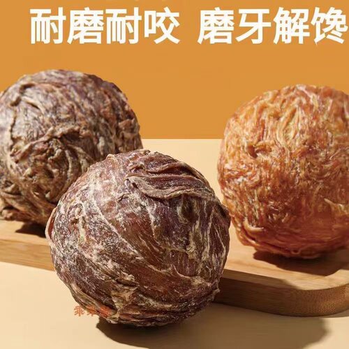 乐芙球狗狗零食磨牙训犬宠奖励互动耐咬鸭肉咕噜球咬胶鸡肉鸭肉