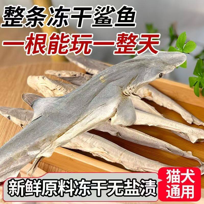 冻干鲨鱼猫咪零食营养美味小鱼干磨牙洁齿宠物拌粮猫粮幼猫咪通用