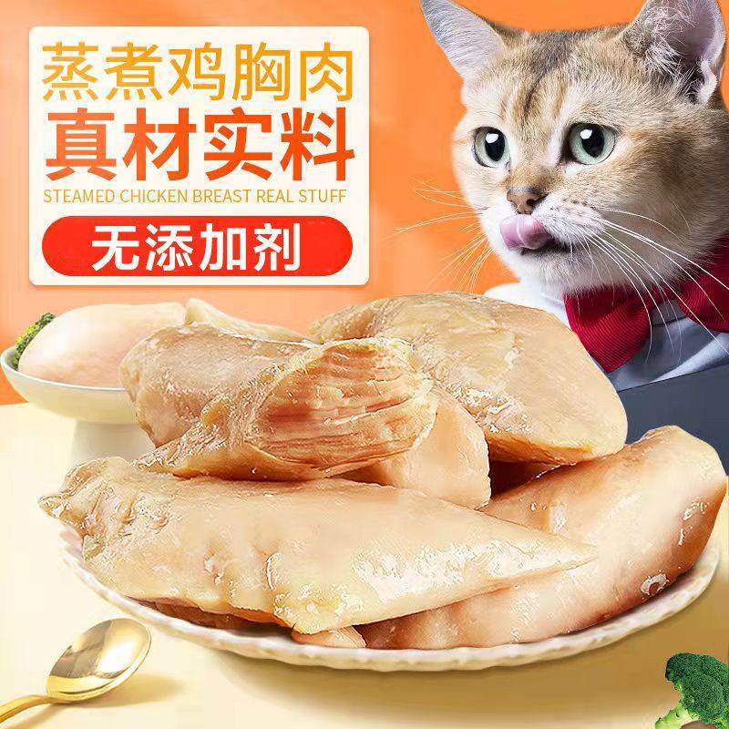 蒸煮鸡胸肉猫咪即食宠物零食无添加猫狗零食增肥发腮营养高蛋白,宠物/宠物食品及用品,猫风干零食/肉干/鱼干,淘宝优惠券,粉丝福利购,淘宝优惠卷
