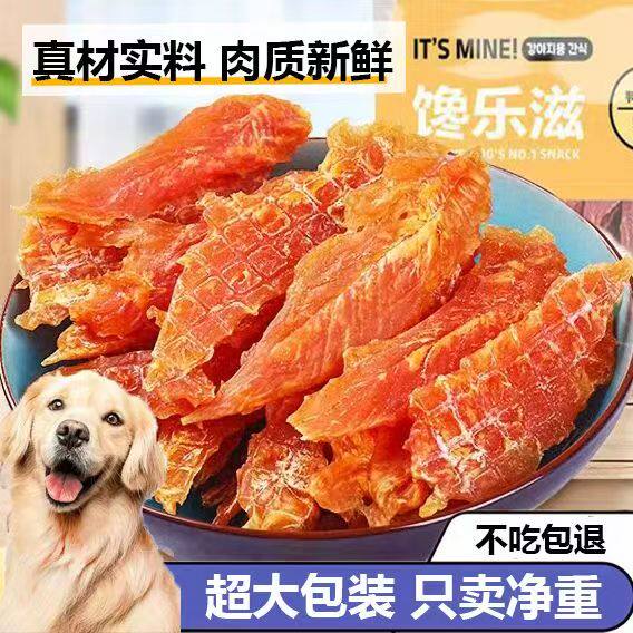 宠物零食鸡肉干泰迪金毛幼犬零食训练奖励小型犬狗零食肉干