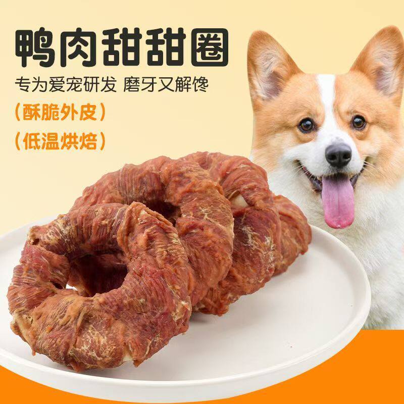 狗狗鸭肉磨牙甜甜圈牛皮骨洁齿奖励零食狗狗专用宠物零食耐啃耐磨,宠物/宠物食品及用品,狗磨牙棒/洁齿骨/咬胶,淘宝优惠券,粉丝福利购,淘宝优惠卷