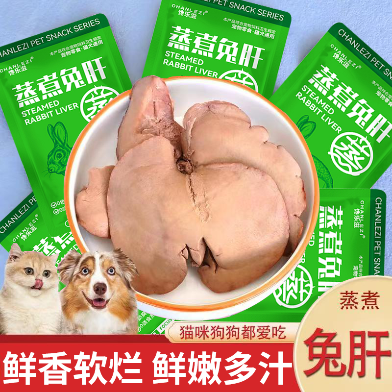 宠物食品兔肝猫咪狗零食无添加水煮兔肝整箱湿粮包营养拌粮饭通用,宠物/宠物食品及用品,猫零食湿粮包/餐盒,淘宝优惠券,粉丝福利购,淘宝优惠卷
