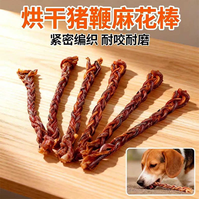 宠物零食狗狗磨牙棒烘干猪鞭麻花辫小型犬猪小弟小狗大狗训练奖励