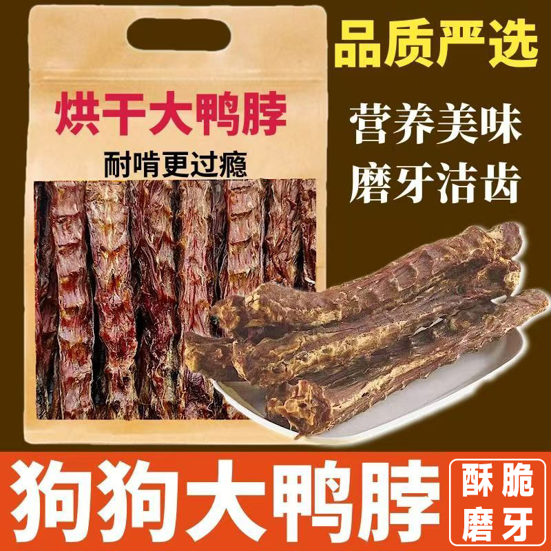 狗零食风干鸭脖磨牙棒烘干鸭脖大中型犬狗狗零食边牧金毛洁齿肉骨,宠物/宠物食品及用品,狗磨牙棒/洁齿骨/咬胶,淘宝优惠券,粉丝福利购,淘宝优惠卷