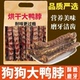狗零食风干鸭脖磨牙棒烘干鸭脖大中型犬狗狗零食边牧金毛洁齿肉骨