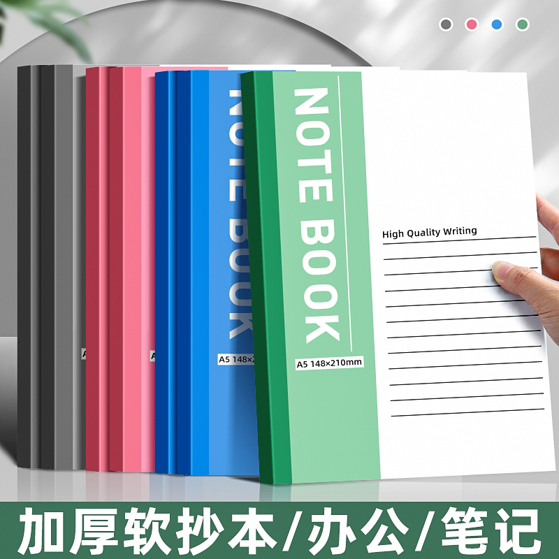 笔记本本子简约大学生用课堂作业