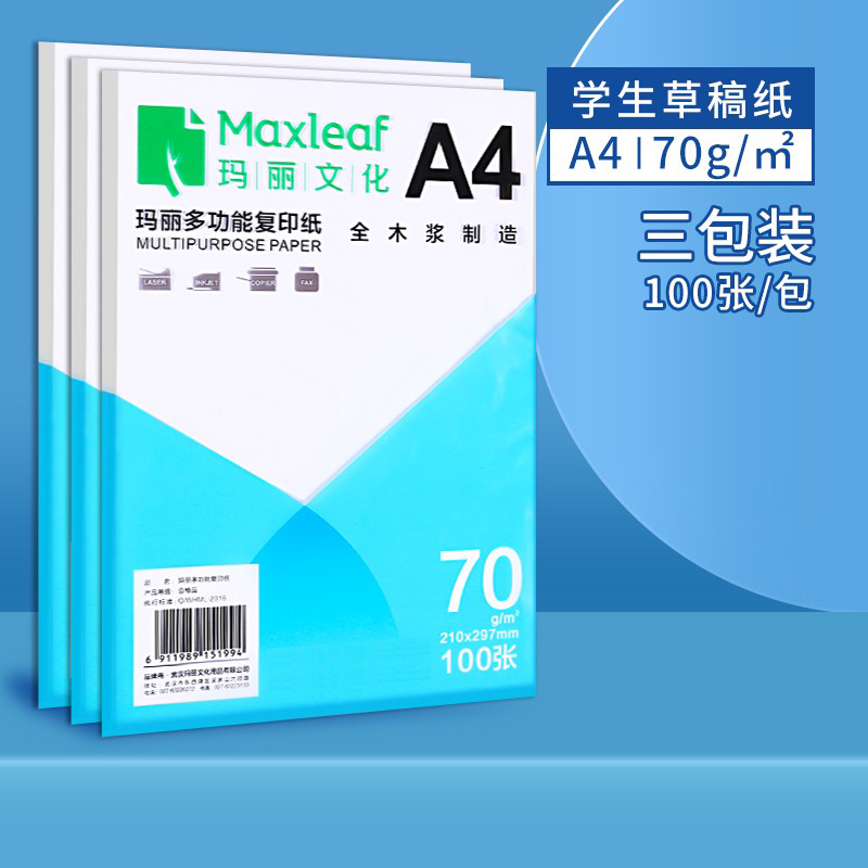 玛丽A4复印纸打印白纸70g整箱5包装a4纸500张a4打印用纸80g办公用纸a4草稿纸免邮学生用a4纸打印纸整箱批发 办公设备/耗材/相关服务 打印纸 原图主图