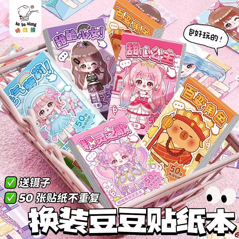 迷你换装豆豆本摸鱼随身便携口袋本小本子小学生女孩可爱卡通贴纸高颜值趣味解压儿童益智玩具手帐贴纸书礼物