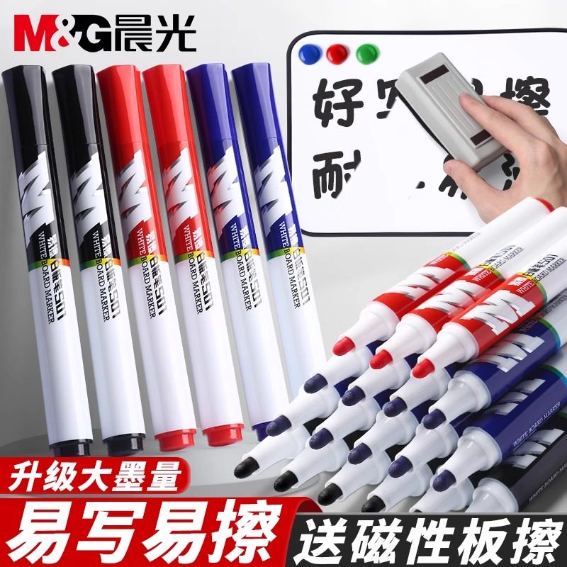 晨光易擦白板笔会议办公用品记号笔黑板笔水性可擦儿童教师用彩色
