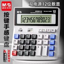 晨光财务计算器大号语音计算机多功能办公用太阳能双电源财务会计专用记算器电脑大按键大屏幕计算机官方正品