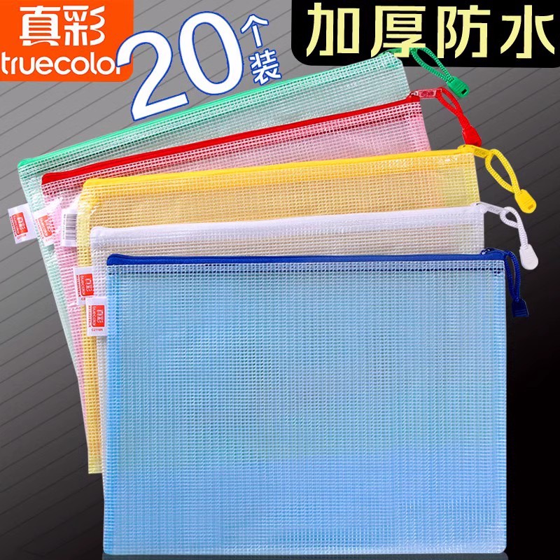 塑料文件夹办公用品网格拉链袋