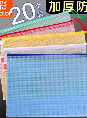 真彩加厚文件袋透明塑料网格拉链袋大容量A4试卷收纳袋学生用文具防水笔袋公文档案资料袋文件夹办公用品批发
