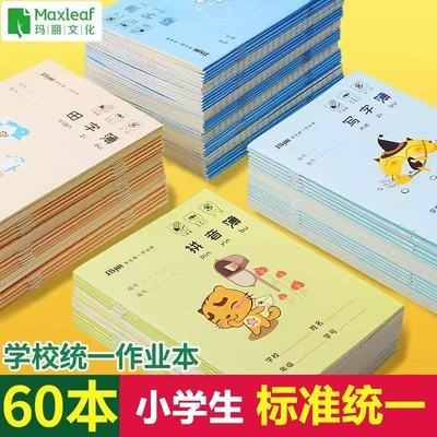 玛丽拼音本田字格小学生子